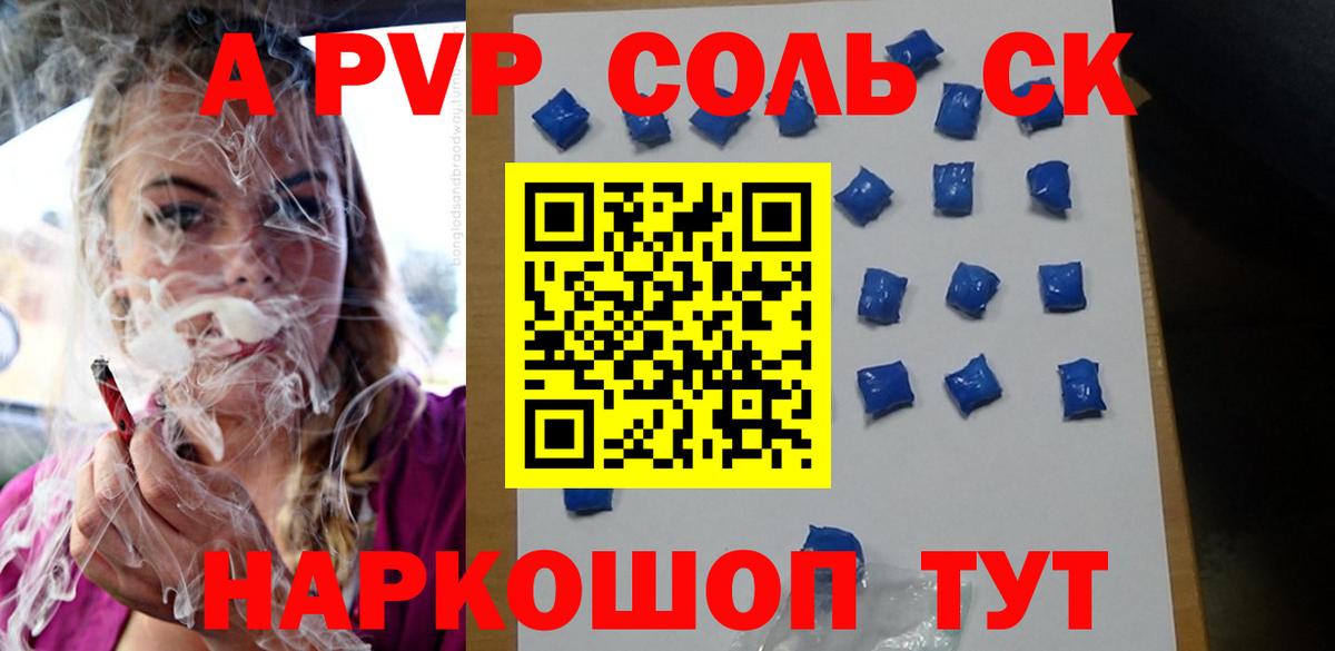 Аша  A PVP Соль  Альфа ПВП СК  цены наркотик  A PVP Соль  Вход с VPN 
