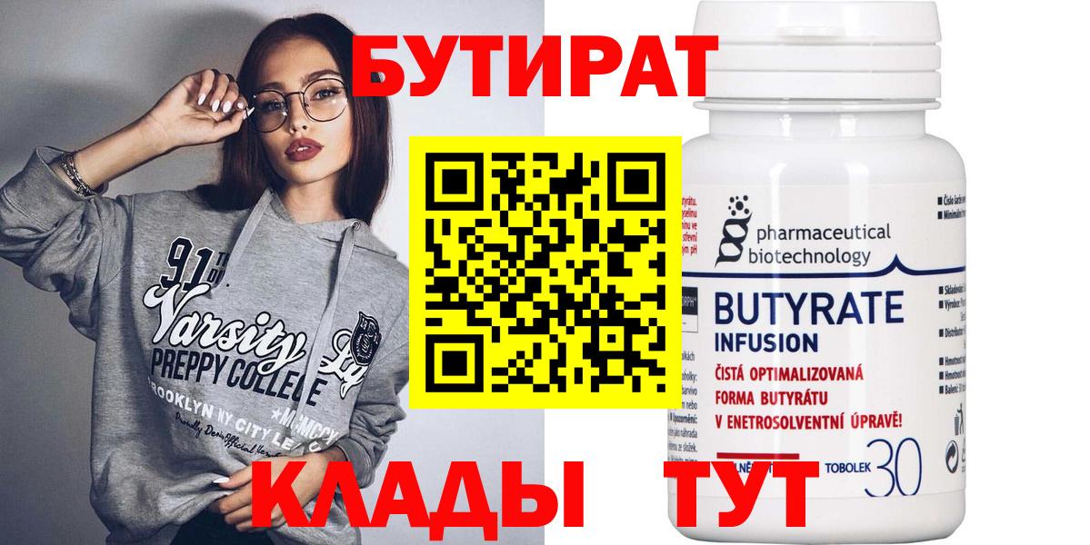 БУТИРАТ Butirat  Вход с VPN  Аша 