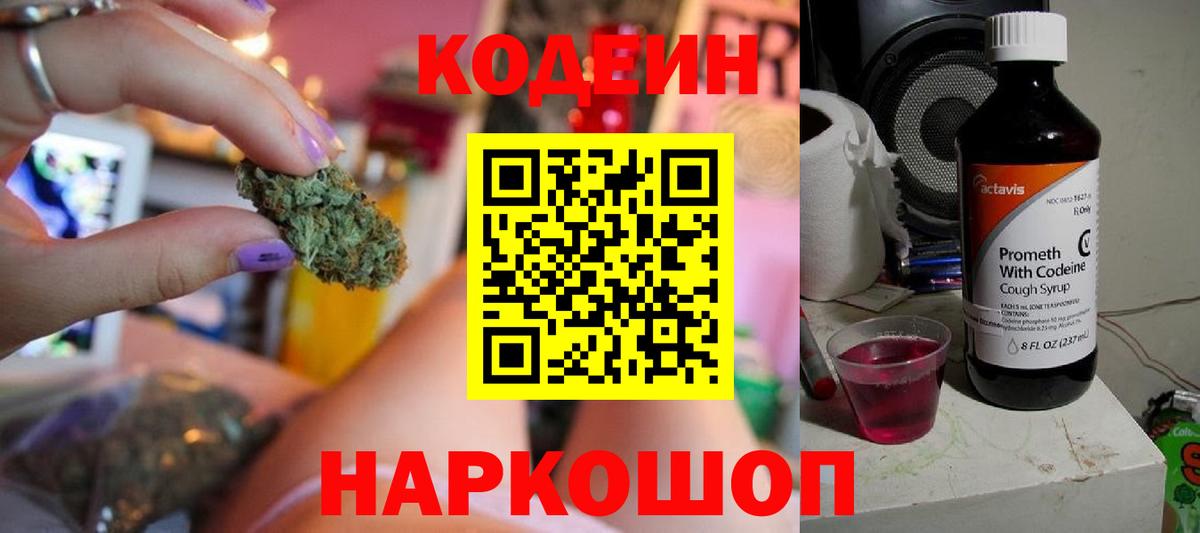 Аша  Codein Purple Drank  Вход с VPN 