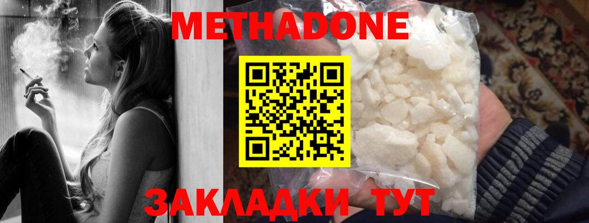 МЕТАДОН мёд  МЕТАДОН methadone  Вход с VPN  площадка Telegram  Аша 