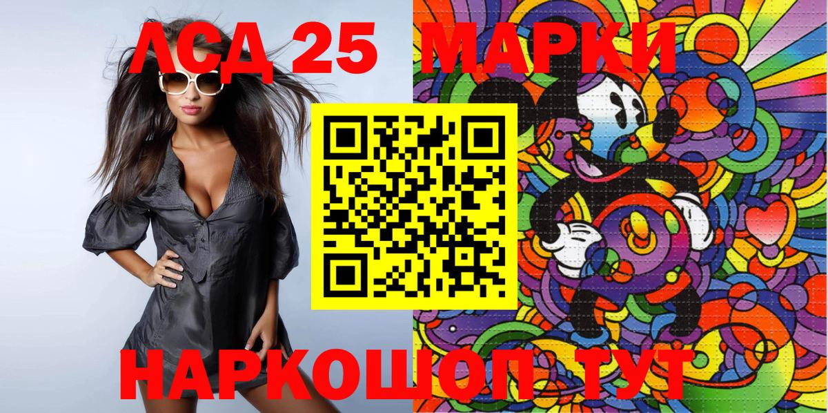 Марки 25I-NBOMe 1,8мг Аша